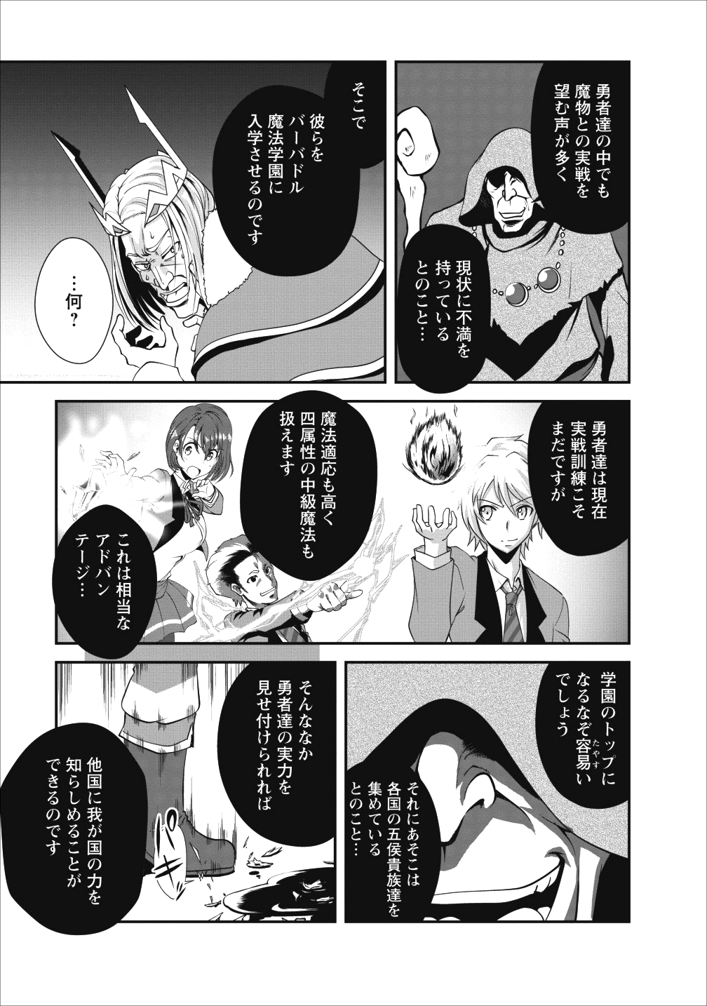 進化の実~知らないうちに勝ち組人生~ - 第14話 - Page 3