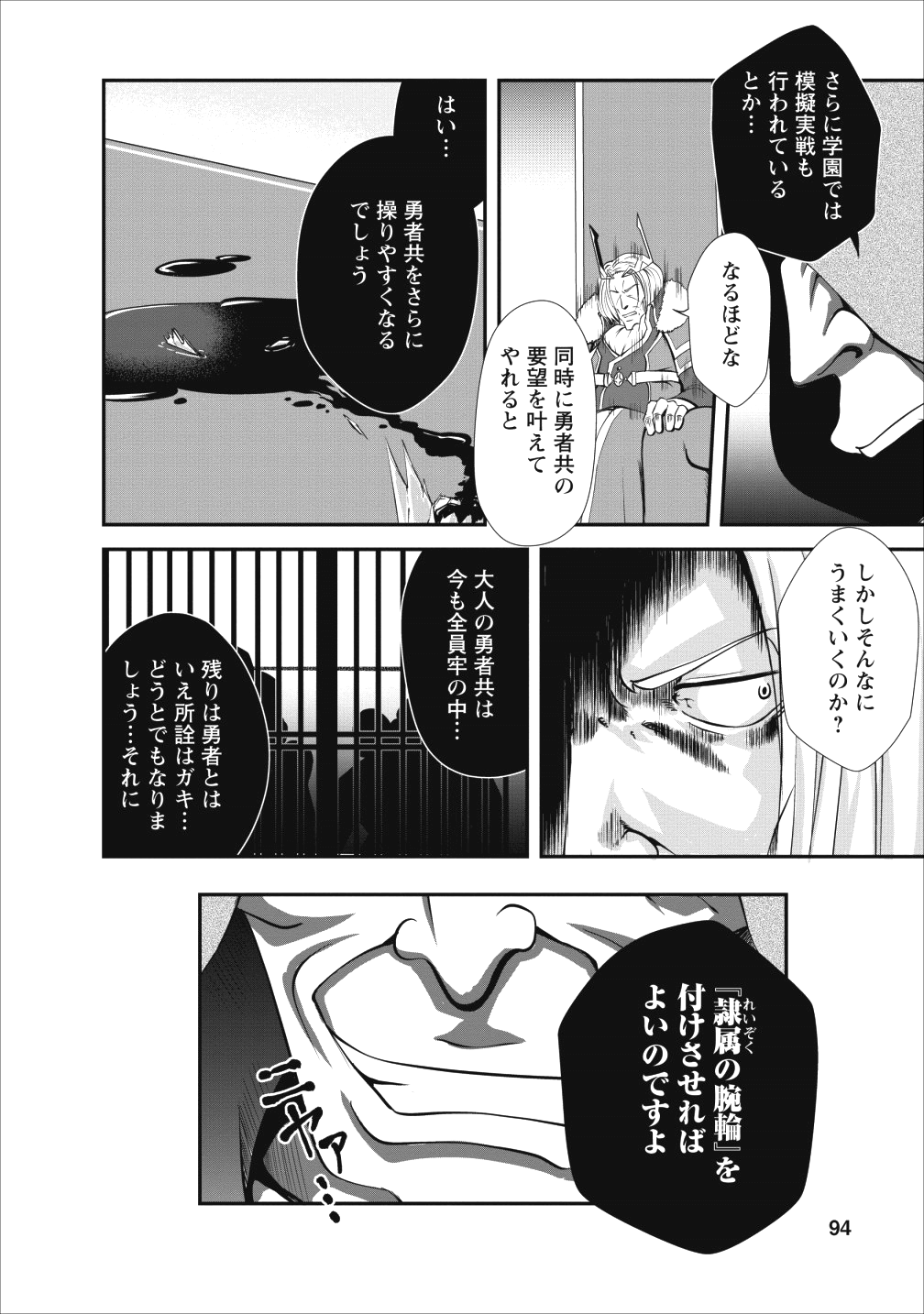 進化の実~知らないうちに勝ち組人生~ - 第14話 - Page 4