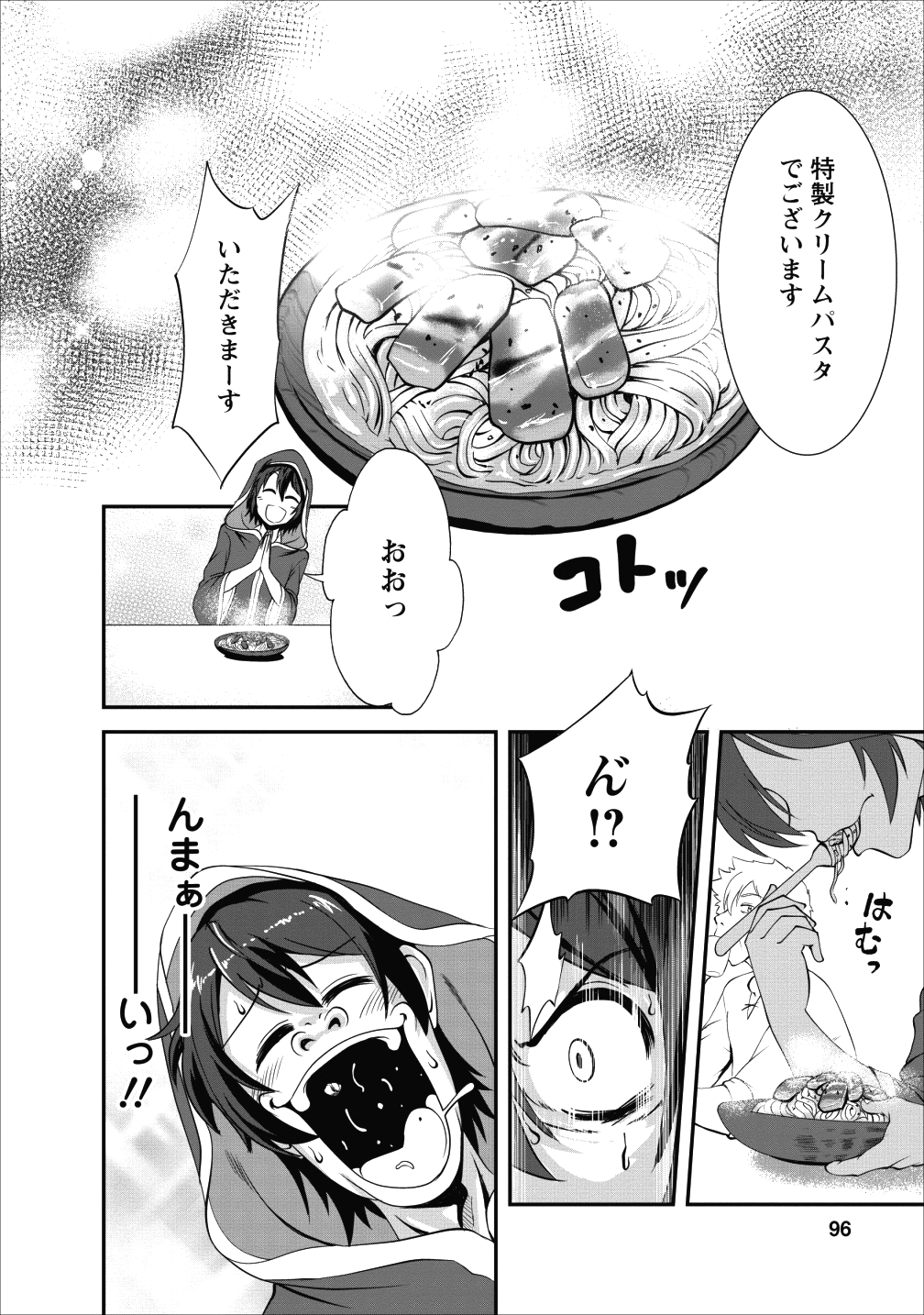 進化の実~知らないうちに勝ち組人生~ - 第14話 - Page 6