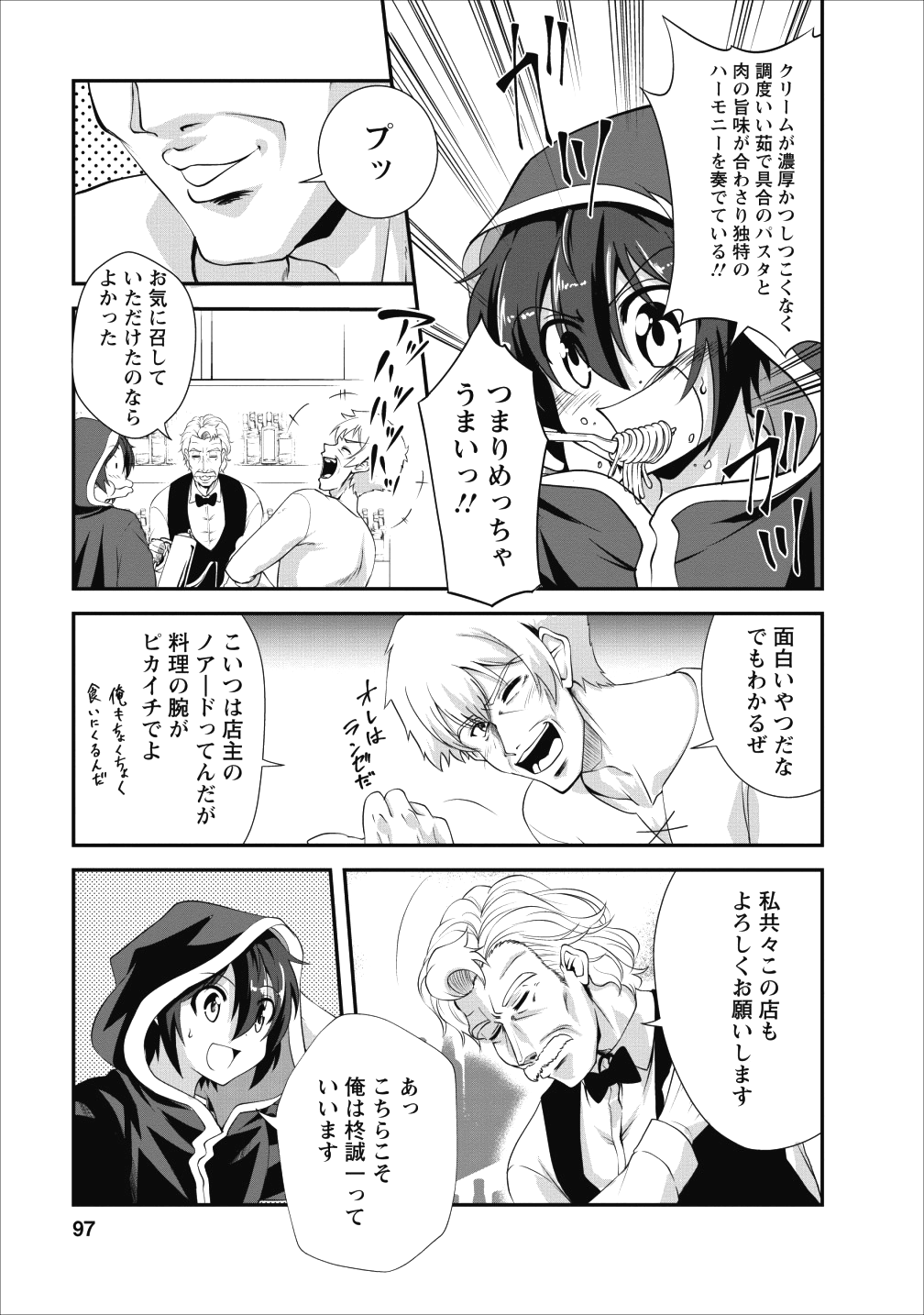 進化の実~知らないうちに勝ち組人生~ - 第14話 - Page 7