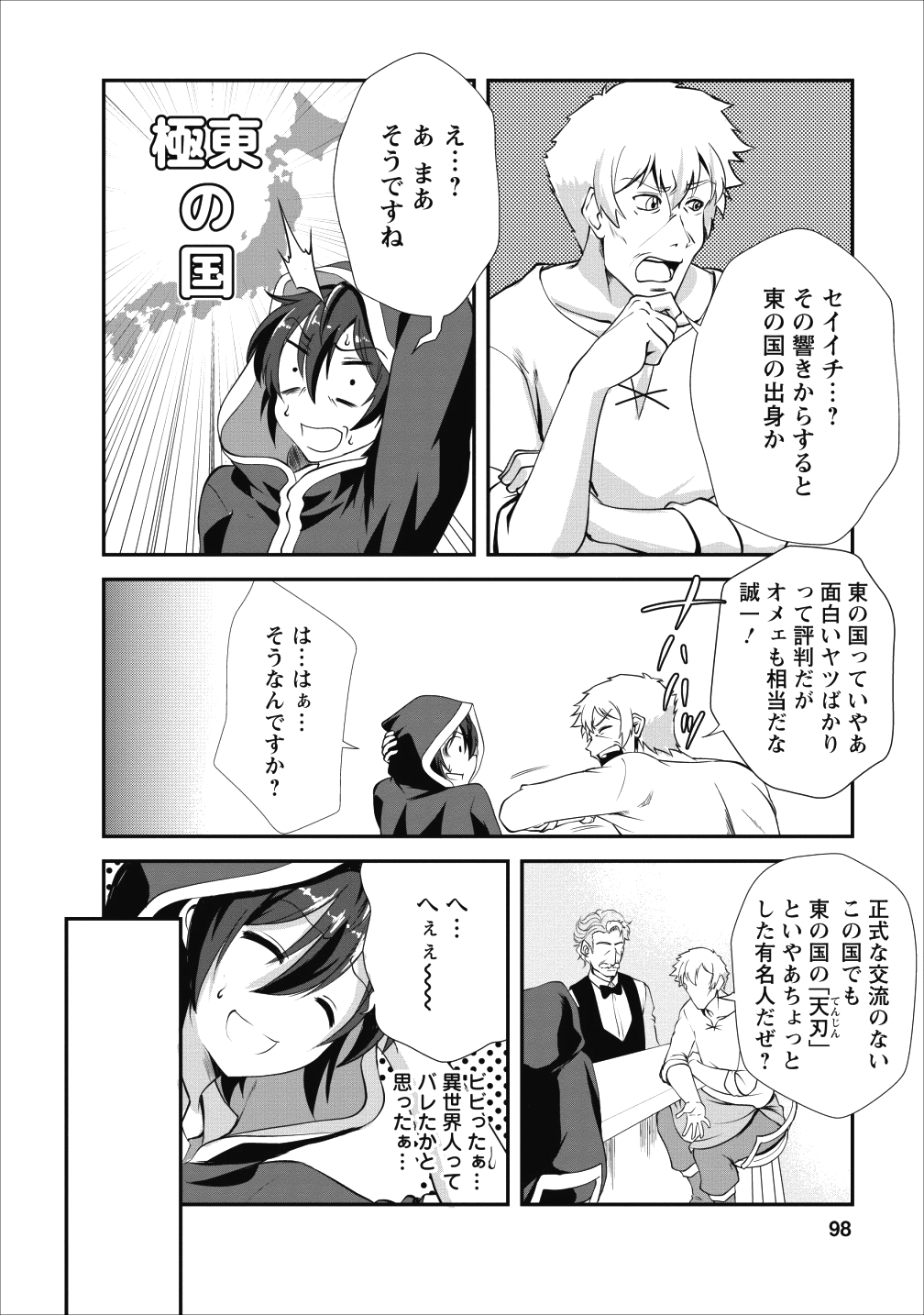 進化の実~知らないうちに勝ち組人生~ - 第14話 - Page 8