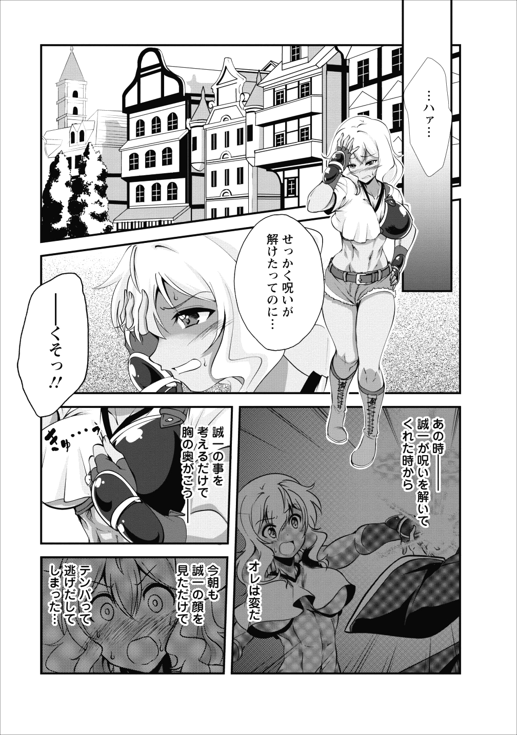 進化の実~知らないうちに勝ち組人生~ - 第14話 - Page 9