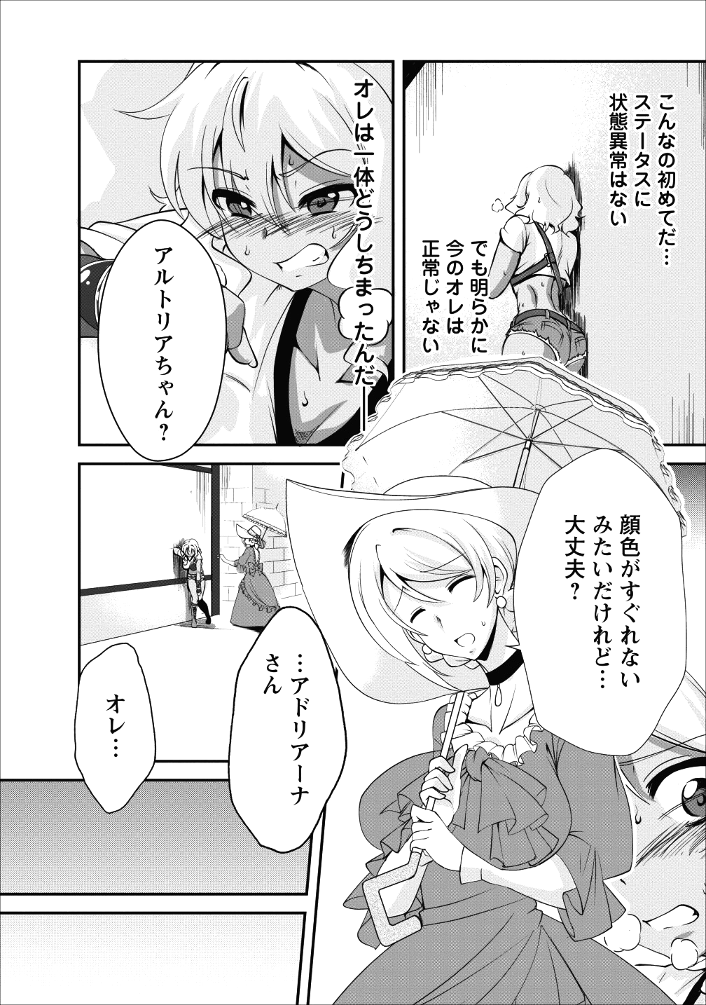 進化の実~知らないうちに勝ち組人生~ - 第14話 - Page 10