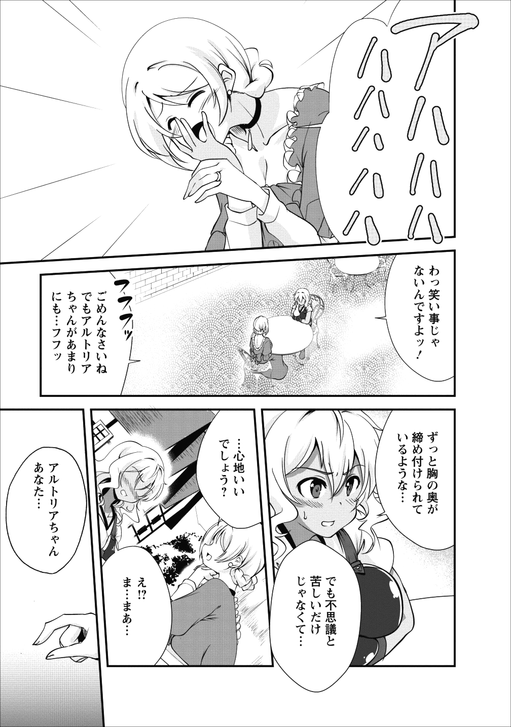 進化の実~知らないうちに勝ち組人生~ - 第14話 - Page 11