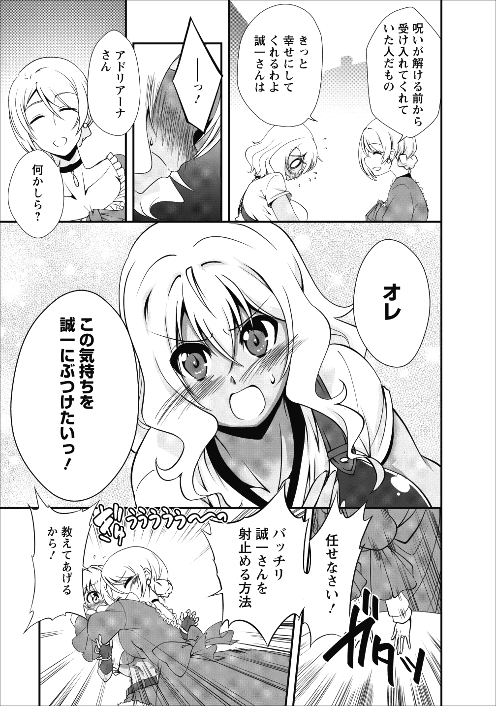 進化の実~知らないうちに勝ち組人生~ - 第14話 - Page 15