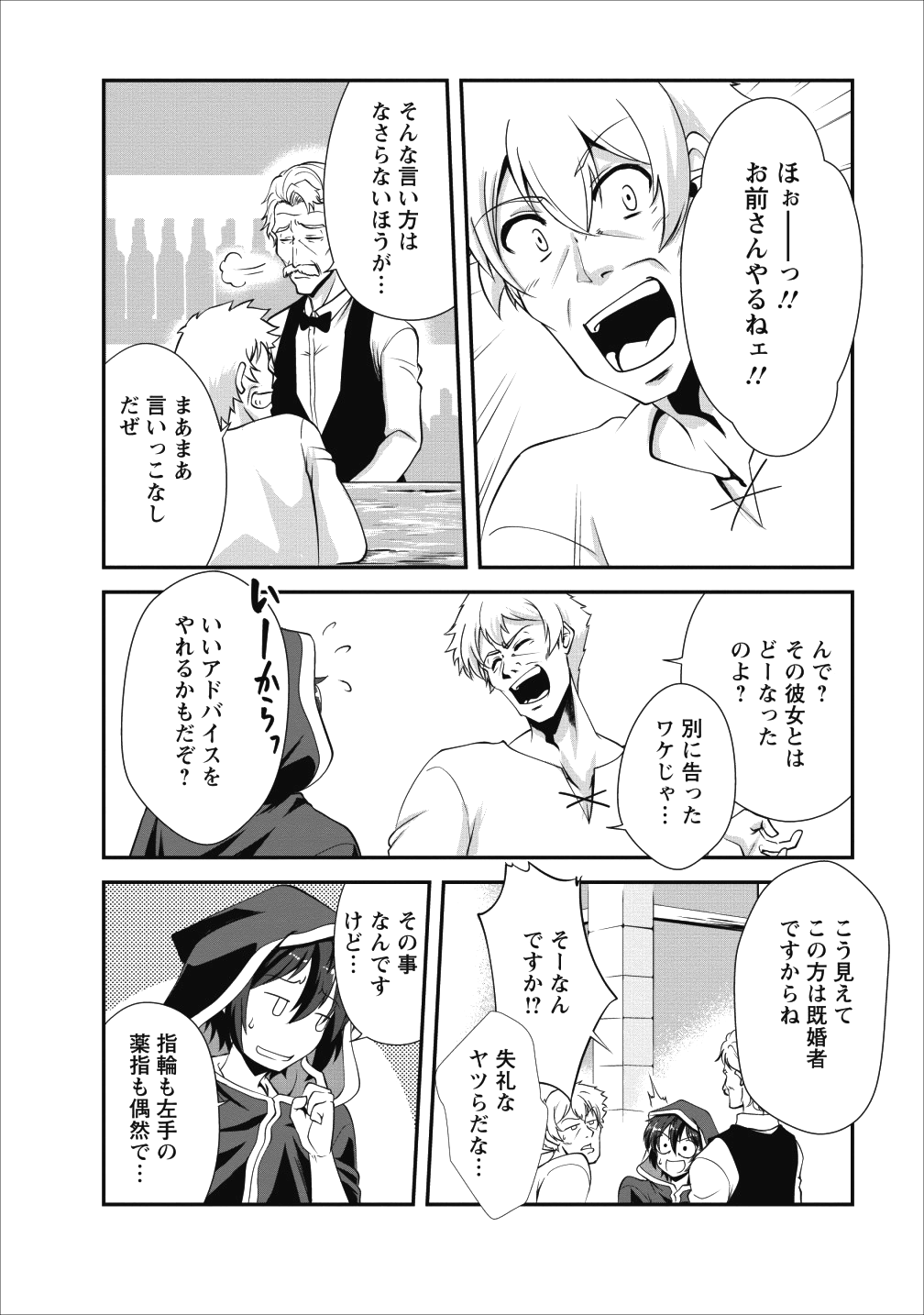 進化の実~知らないうちに勝ち組人生~ - 第14話 - Page 16