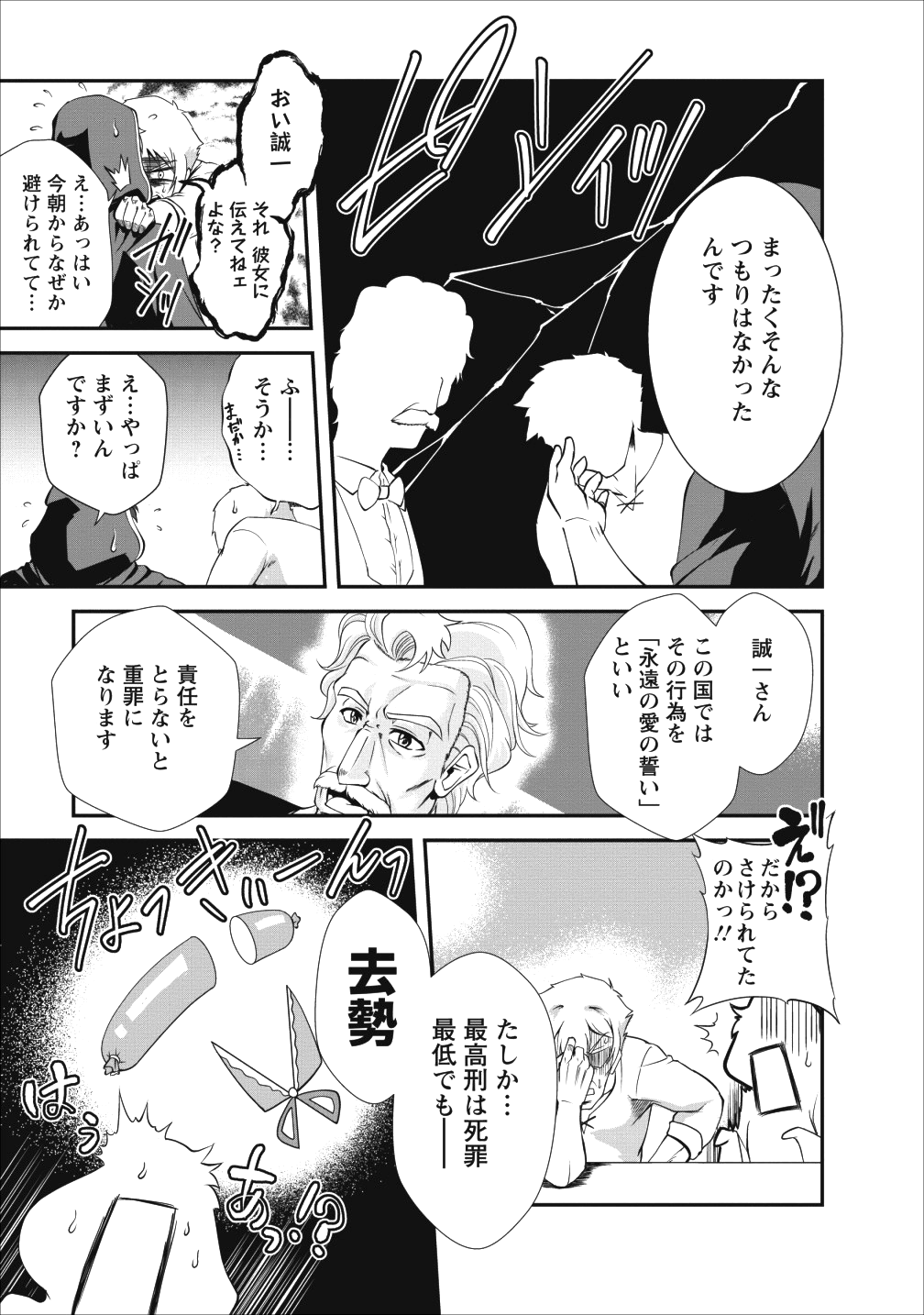 進化の実~知らないうちに勝ち組人生~ - 第14話 - Page 17