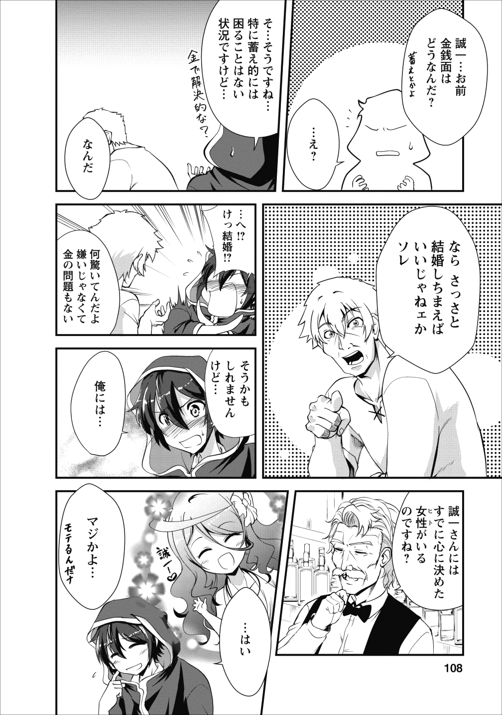 進化の実~知らないうちに勝ち組人生~ - 第14話 - Page 18