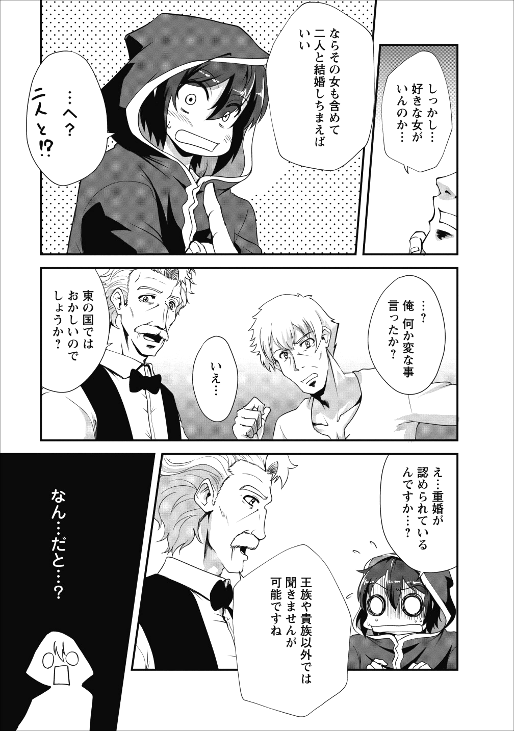 進化の実~知らないうちに勝ち組人生~ - 第14話 - Page 19