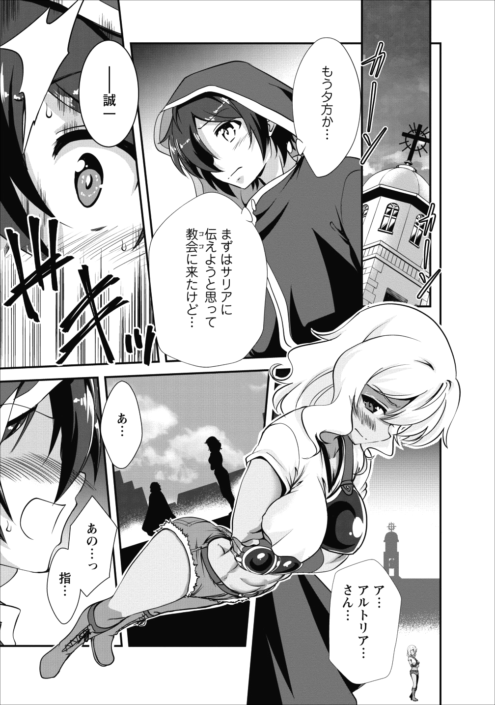 進化の実~知らないうちに勝ち組人生~ - 第14話 - Page 21