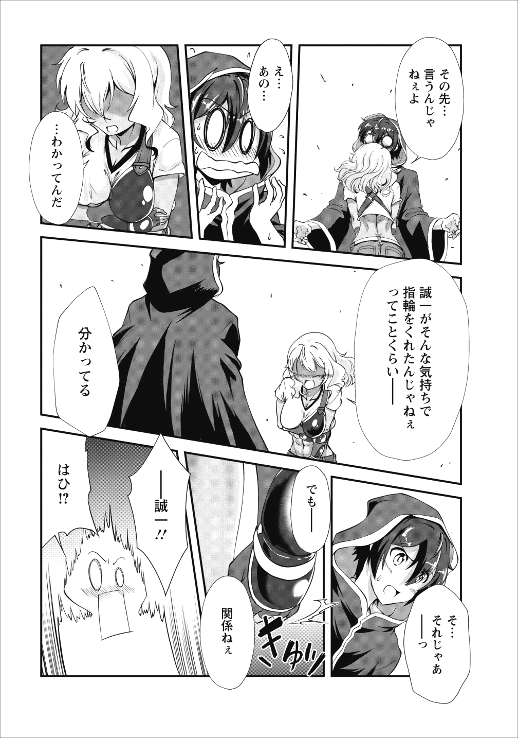 進化の実~知らないうちに勝ち組人生~ - 第14話 - Page 23