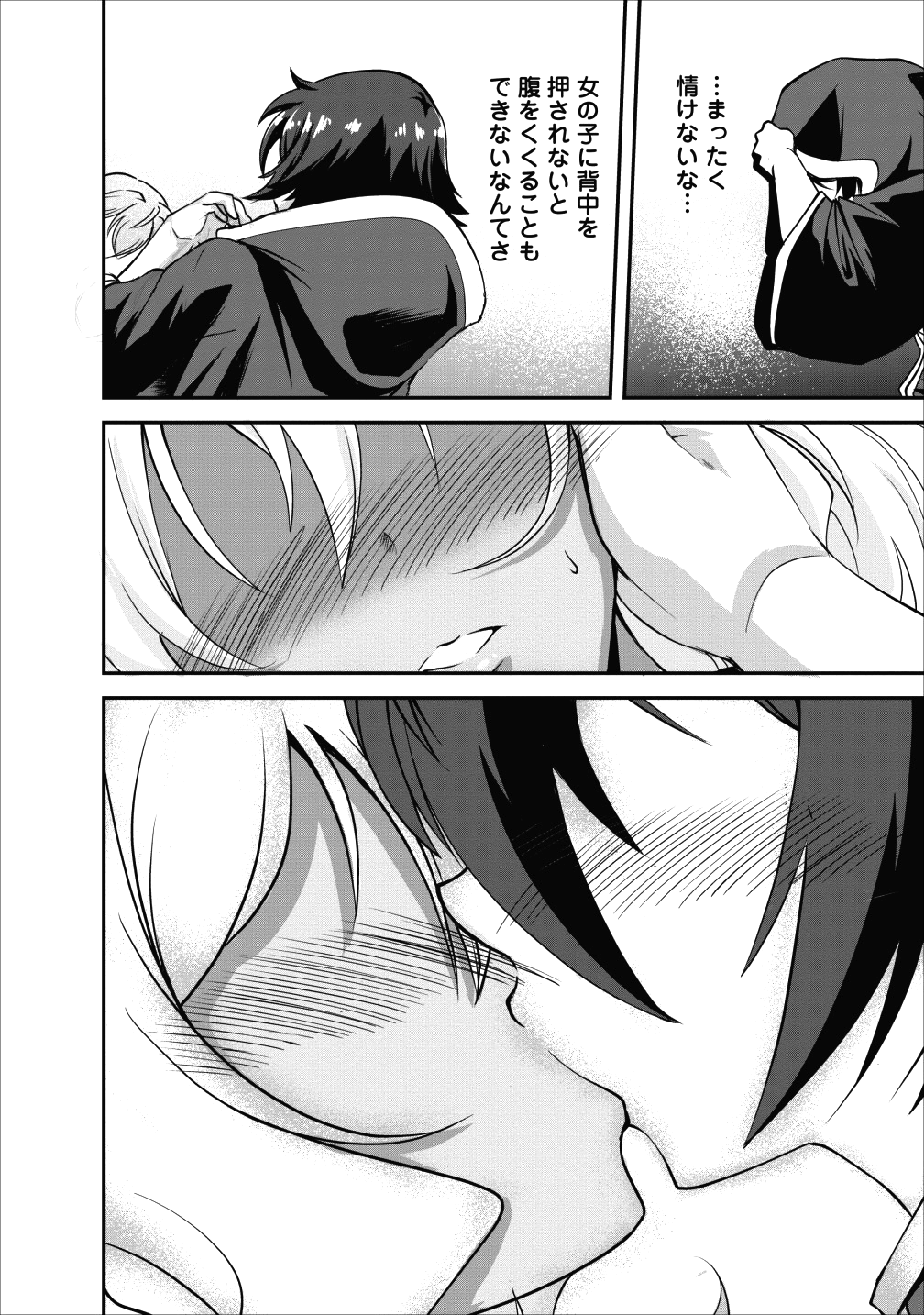 進化の実~知らないうちに勝ち組人生~ - 第14話 - Page 26