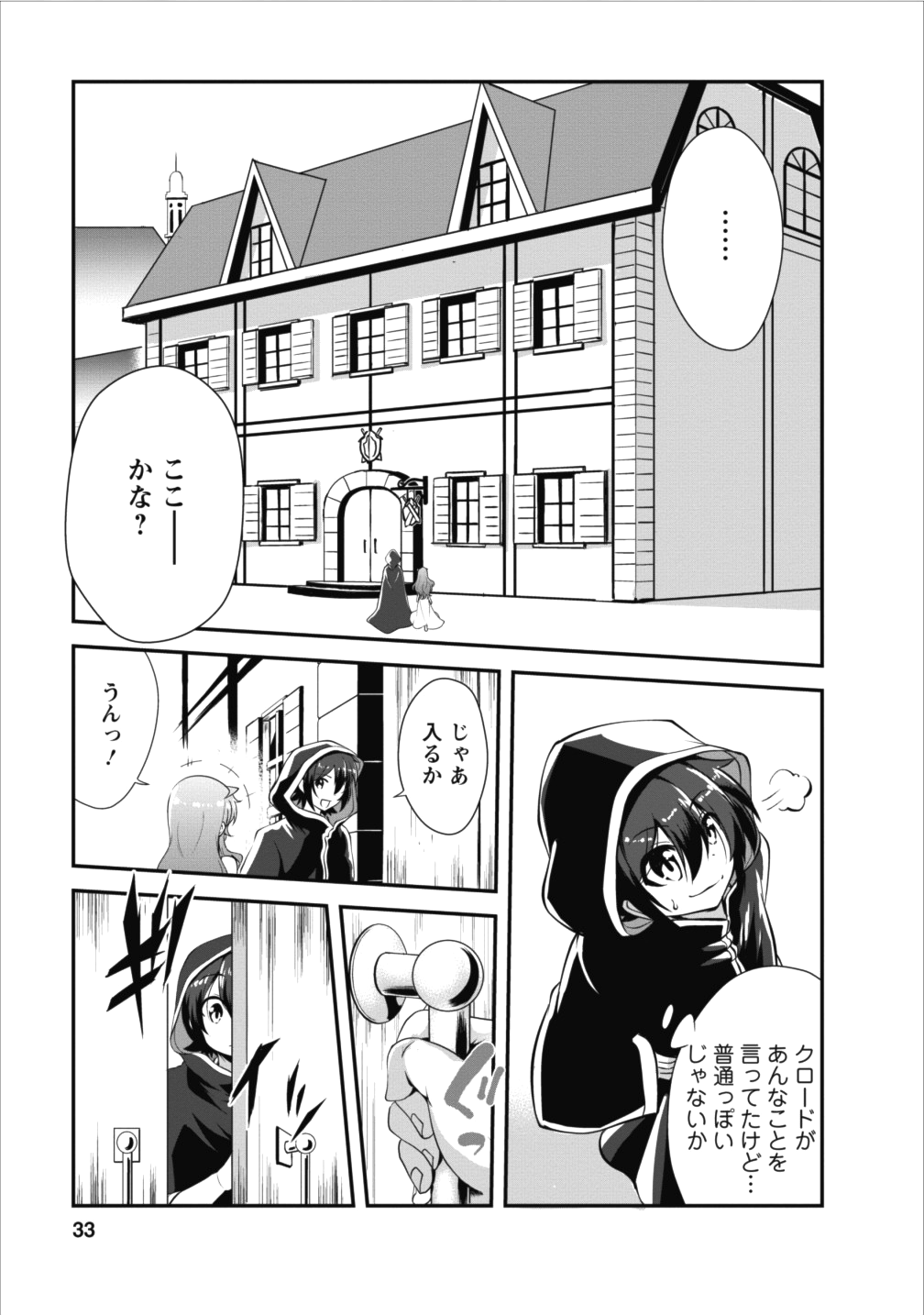 進化の実~知らないうちに勝ち組人生~ - 第7話 - Page 2