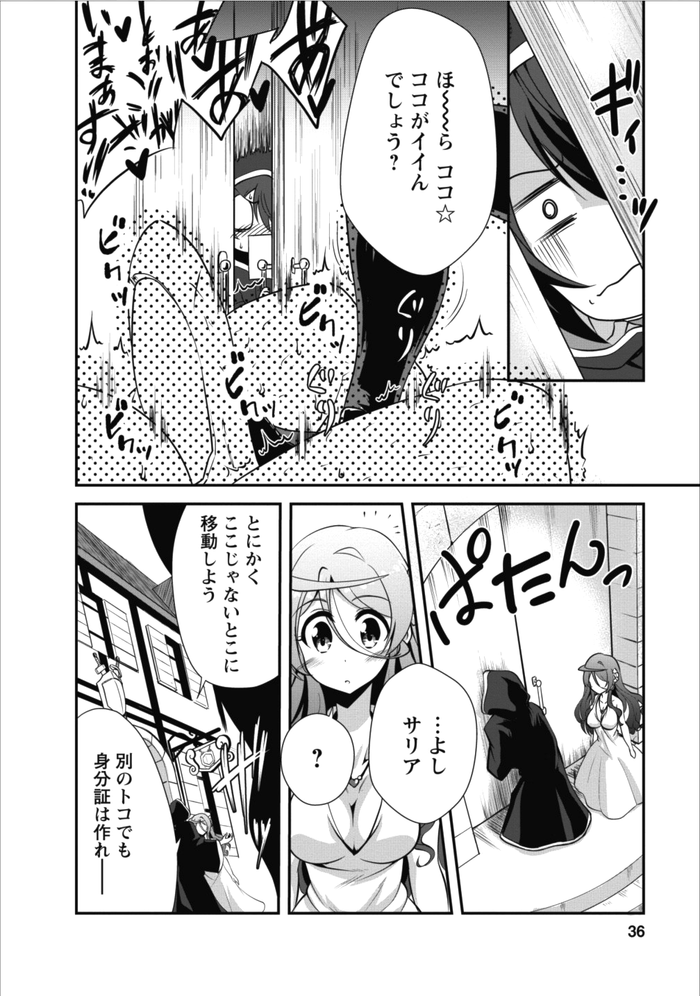 進化の実~知らないうちに勝ち組人生~ - 第7話 - Page 5