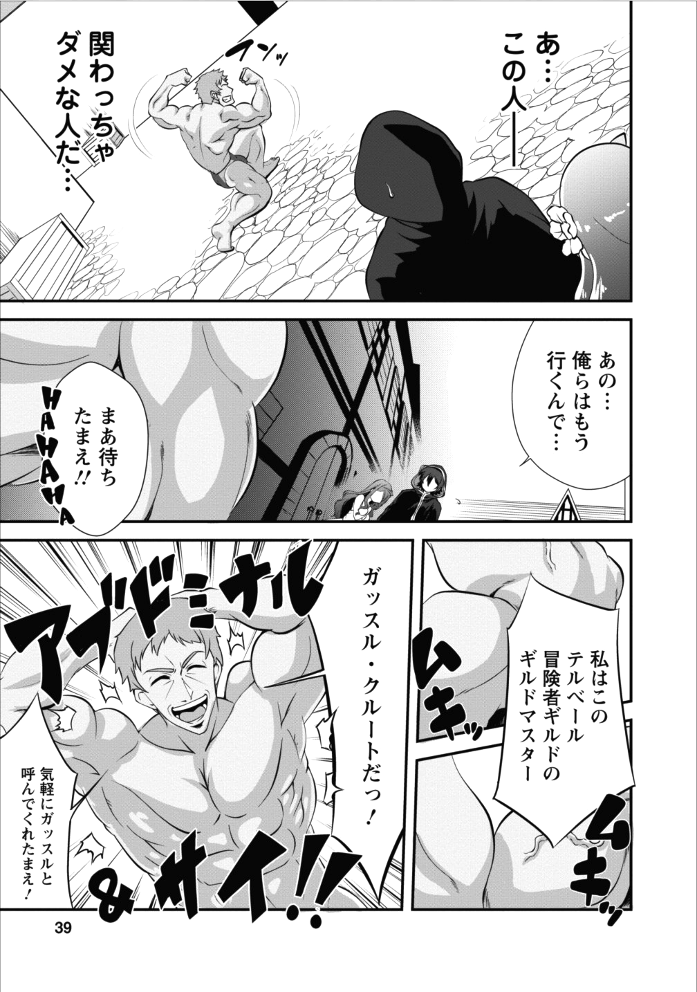 進化の実~知らないうちに勝ち組人生~ - 第7話 - Page 8