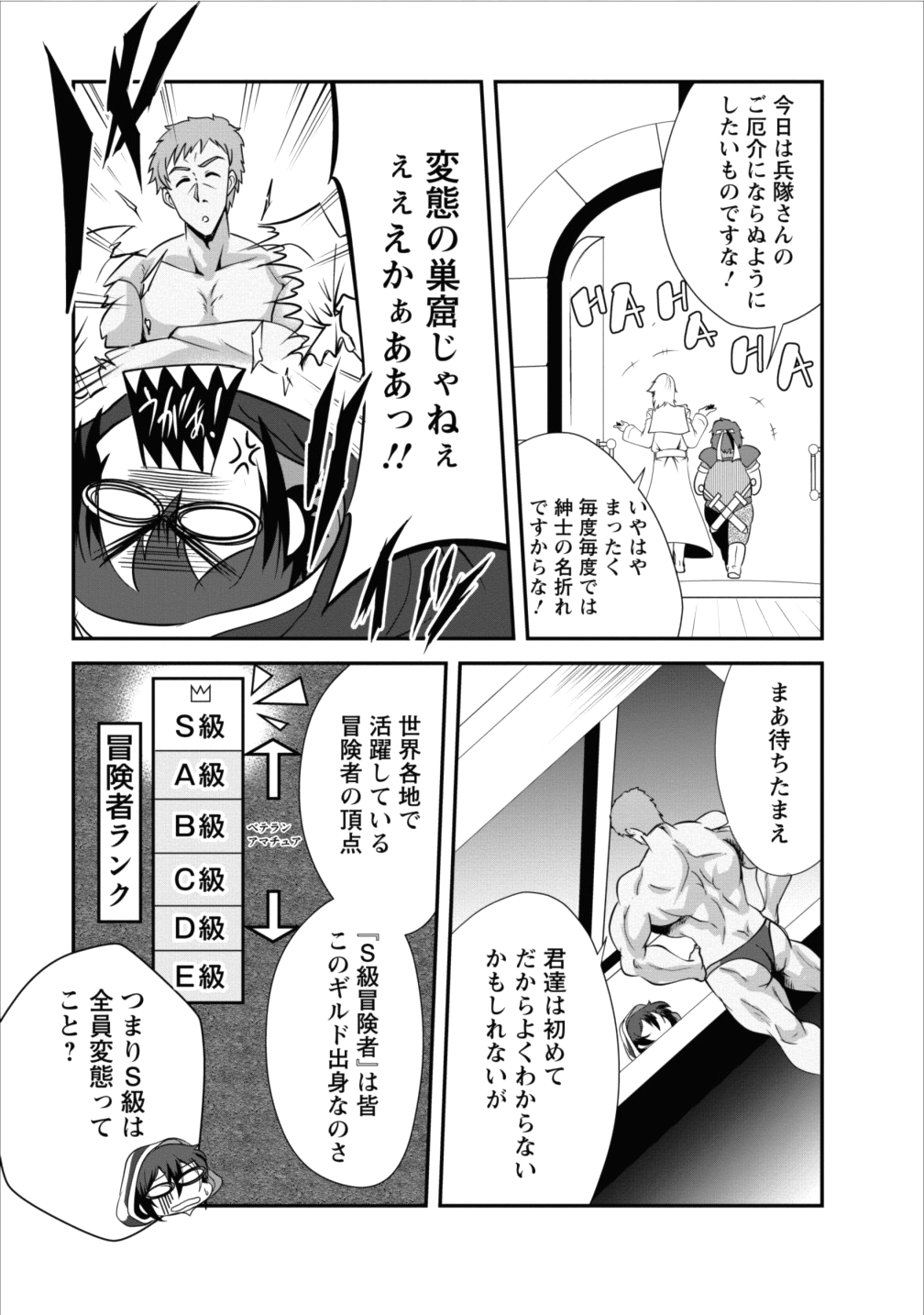 進化の実~知らないうちに勝ち組人生~ - 第7話 - Page 12