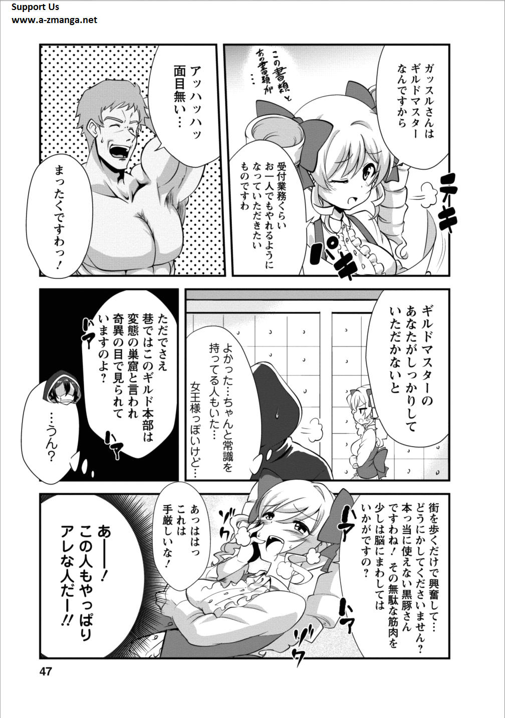 進化の実~知らないうちに勝ち組人生~ - 第7話 - Page 16