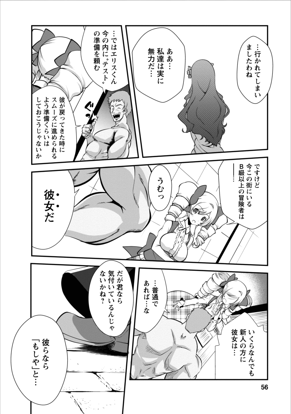 進化の実~知らないうちに勝ち組人生~ - 第7話 - Page 25