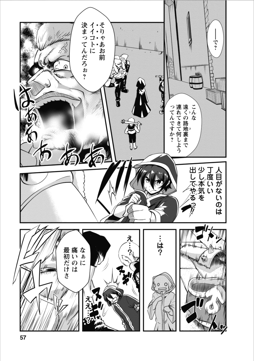 進化の実~知らないうちに勝ち組人生~ - 第7話 - Page 26