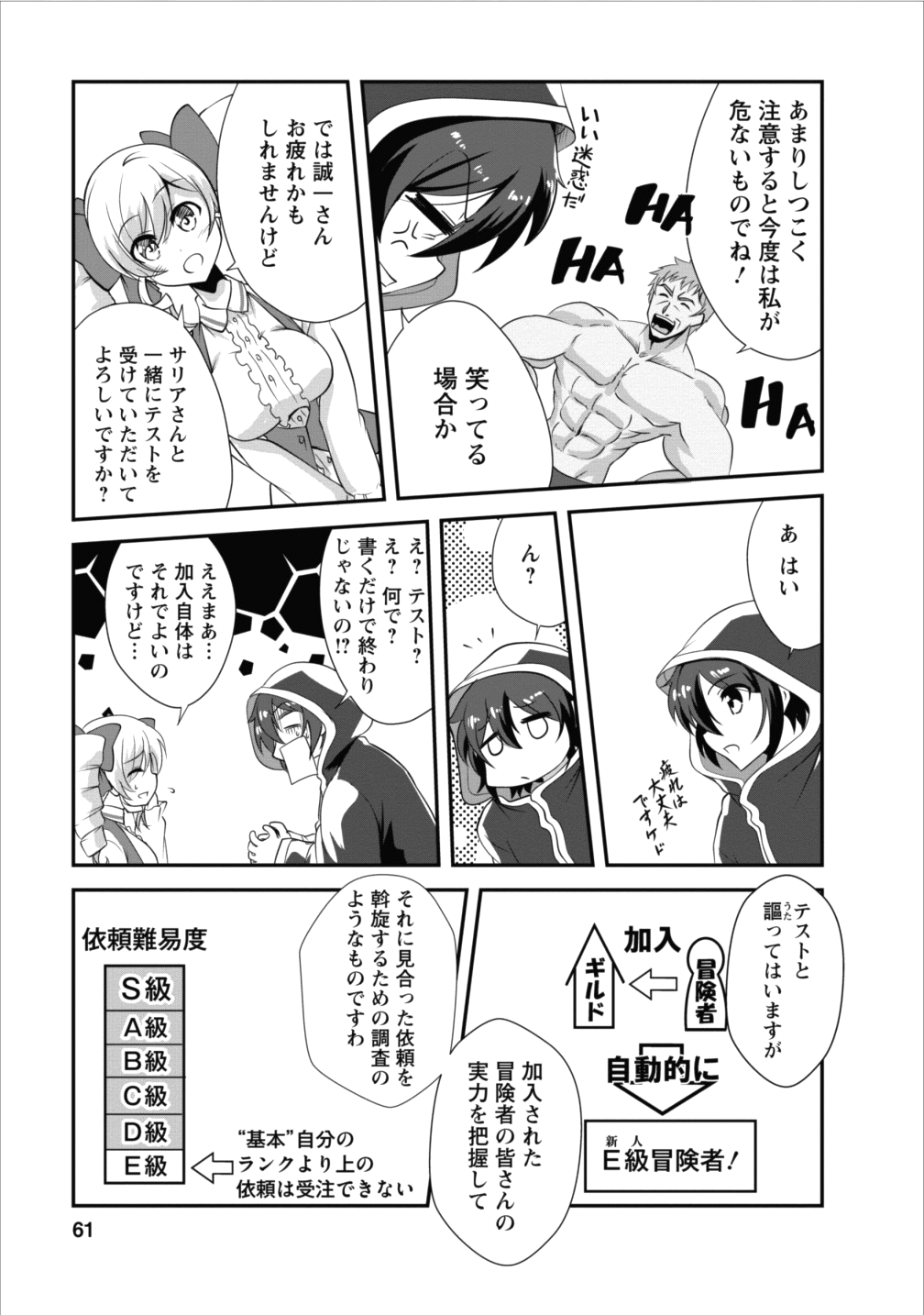 進化の実~知らないうちに勝ち組人生~ - 第7話 - Page 30