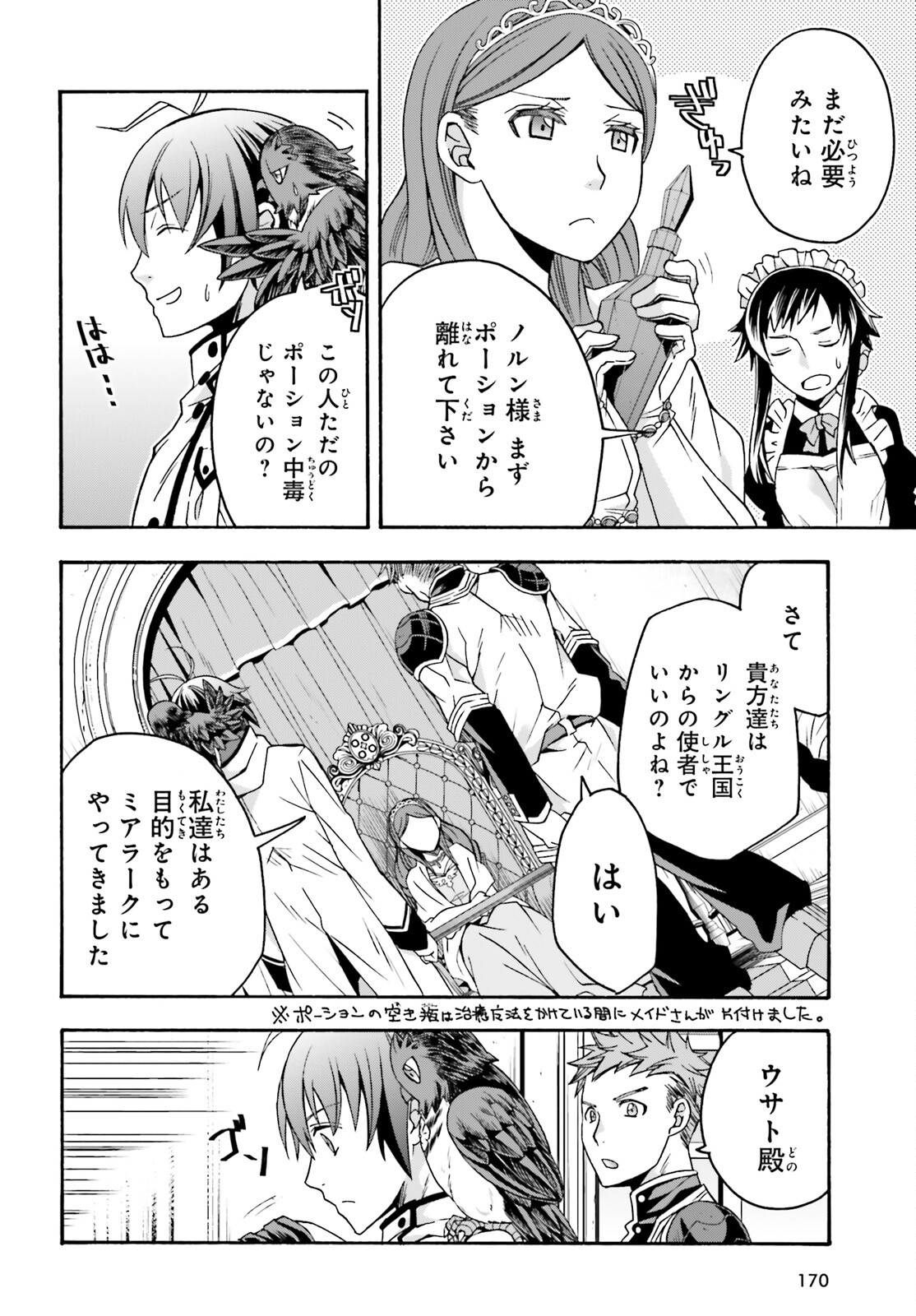 治癒魔法の間違った使い方～戦場を駆ける回復要員～ - 第64話 - Page 2