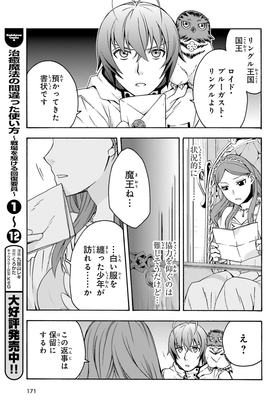 治癒魔法の間違った使い方～戦場を駆ける回復要員～ - 第64話 - Page 3