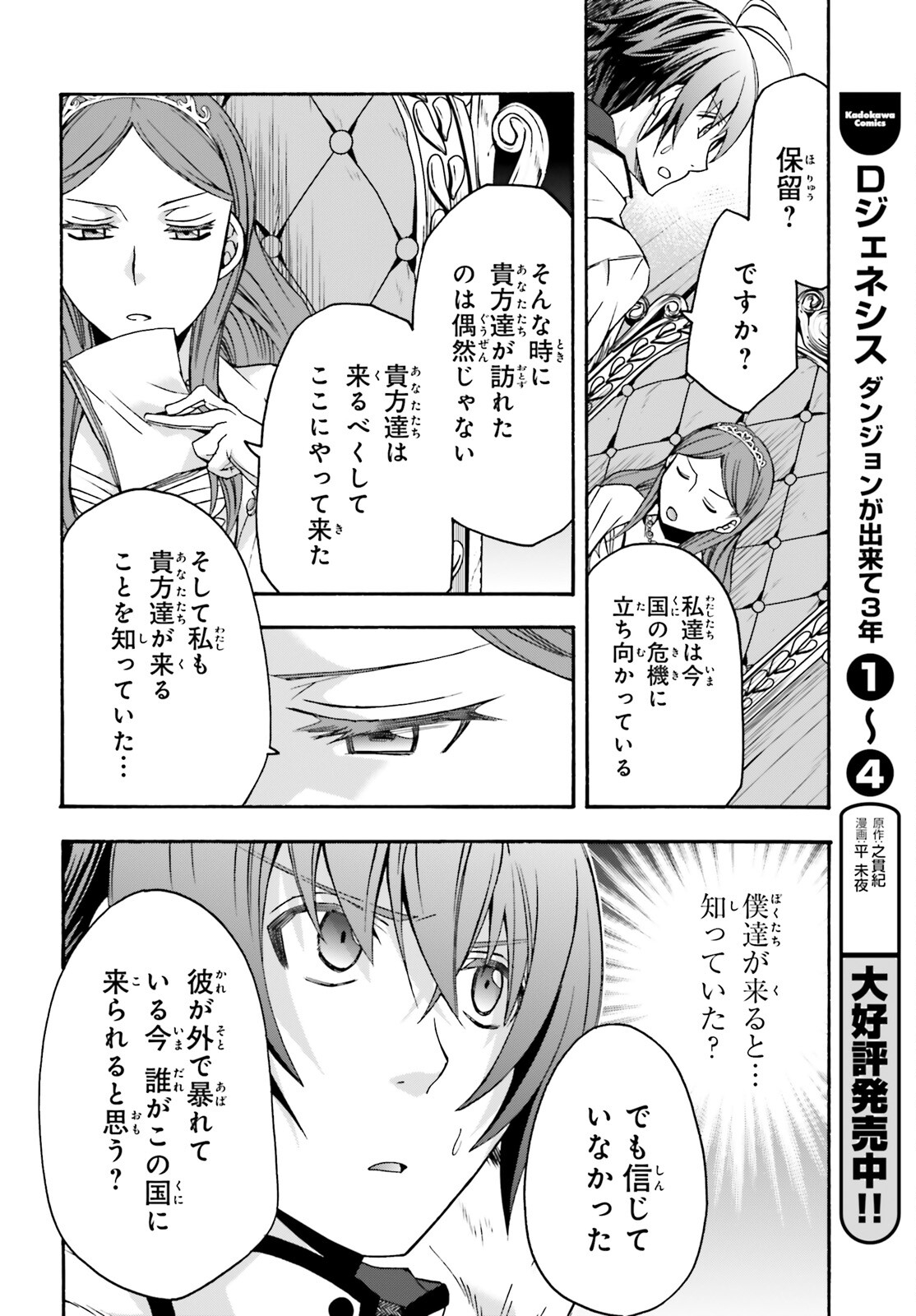 治癒魔法の間違った使い方～戦場を駆ける回復要員～ - 第64話 - Page 4