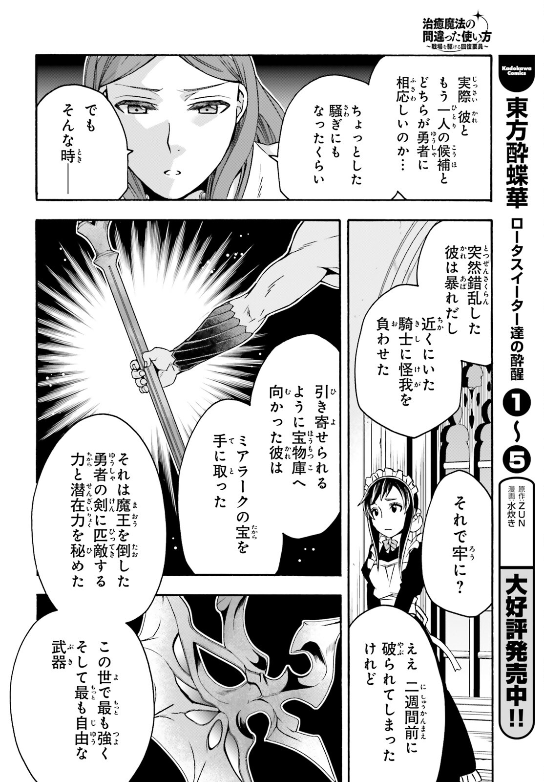 治癒魔法の間違った使い方～戦場を駆ける回復要員～ - 第64話 - Page 6