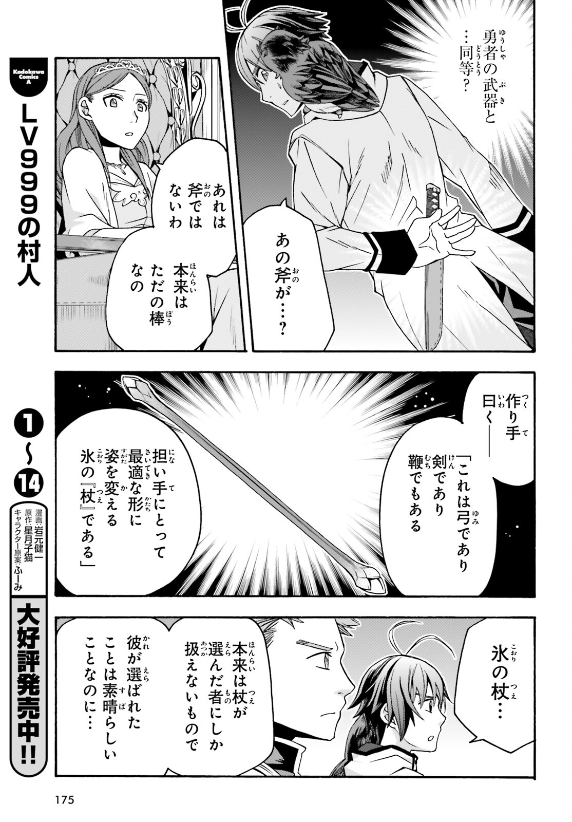 治癒魔法の間違った使い方～戦場を駆ける回復要員～ - 第64話 - Page 7