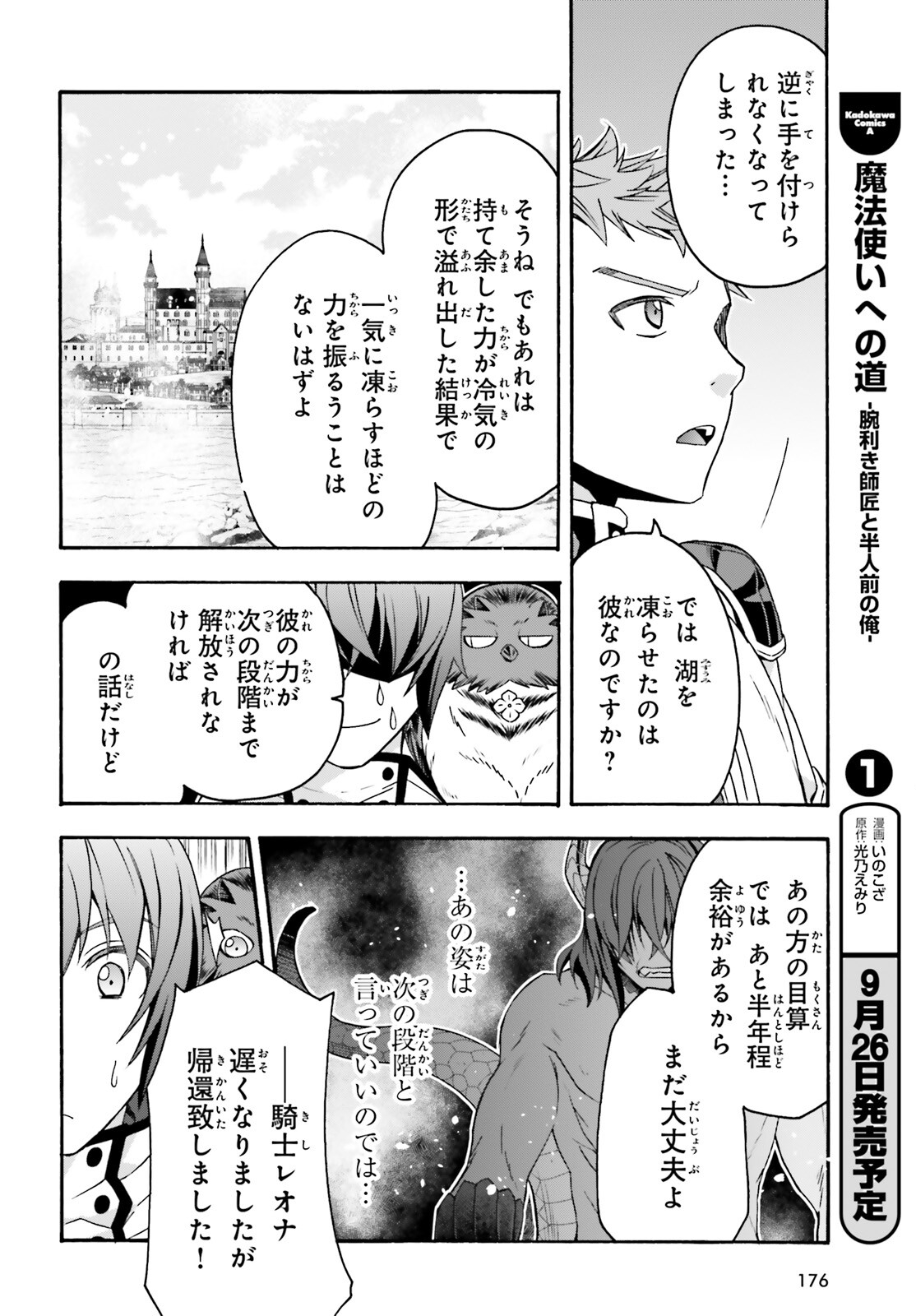 治癒魔法の間違った使い方～戦場を駆ける回復要員～ - 第64話 - Page 8