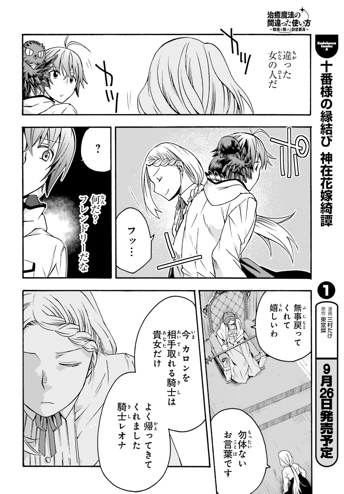 治癒魔法の間違った使い方～戦場を駆ける回復要員～ - 第64話 - Page 10