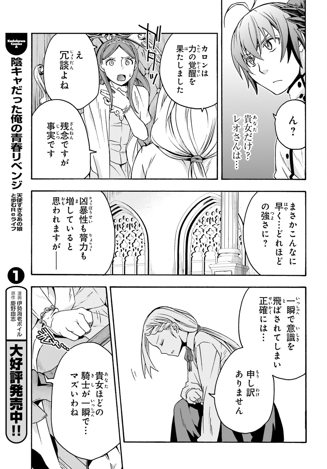 治癒魔法の間違った使い方～戦場を駆ける回復要員～ - 第64話 - Page 11