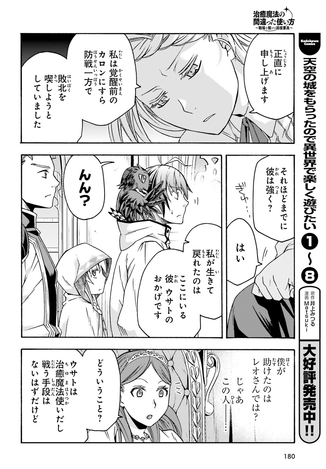 治癒魔法の間違った使い方～戦場を駆ける回復要員～ - 第64話 - Page 12