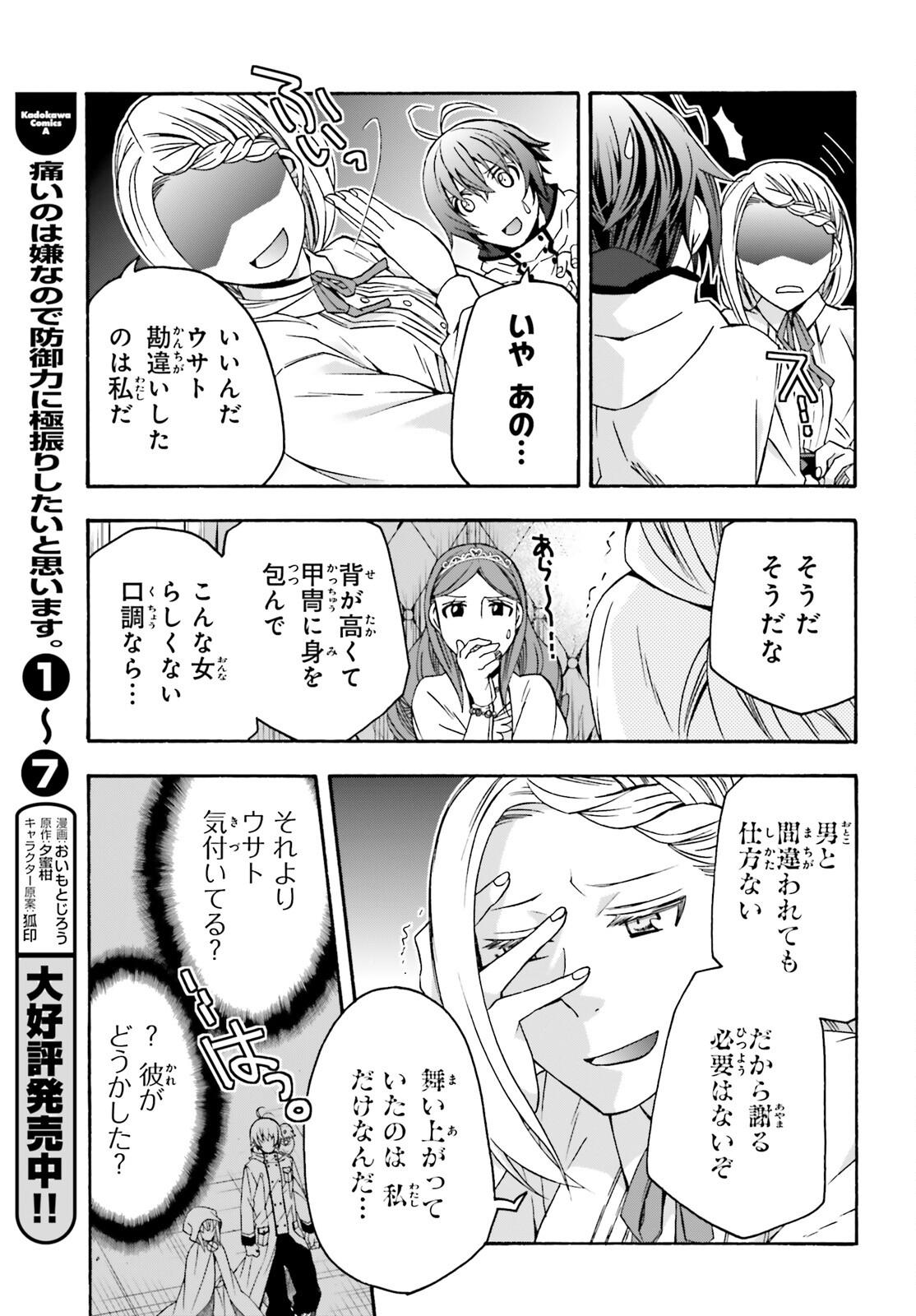 治癒魔法の間違った使い方～戦場を駆ける回復要員～ - 第64話 - Page 15