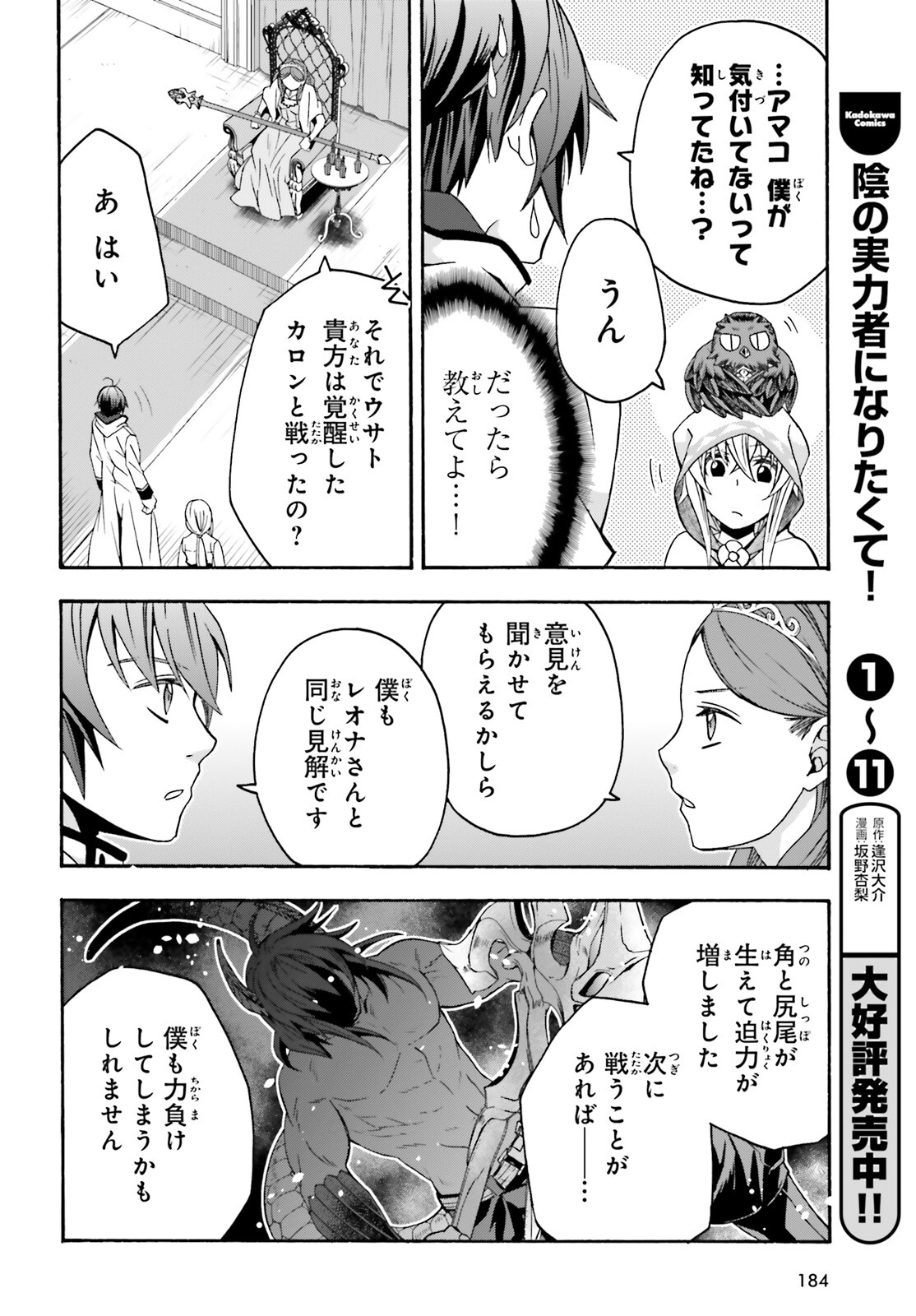 治癒魔法の間違った使い方～戦場を駆ける回復要員～ - 第64話 - Page 16