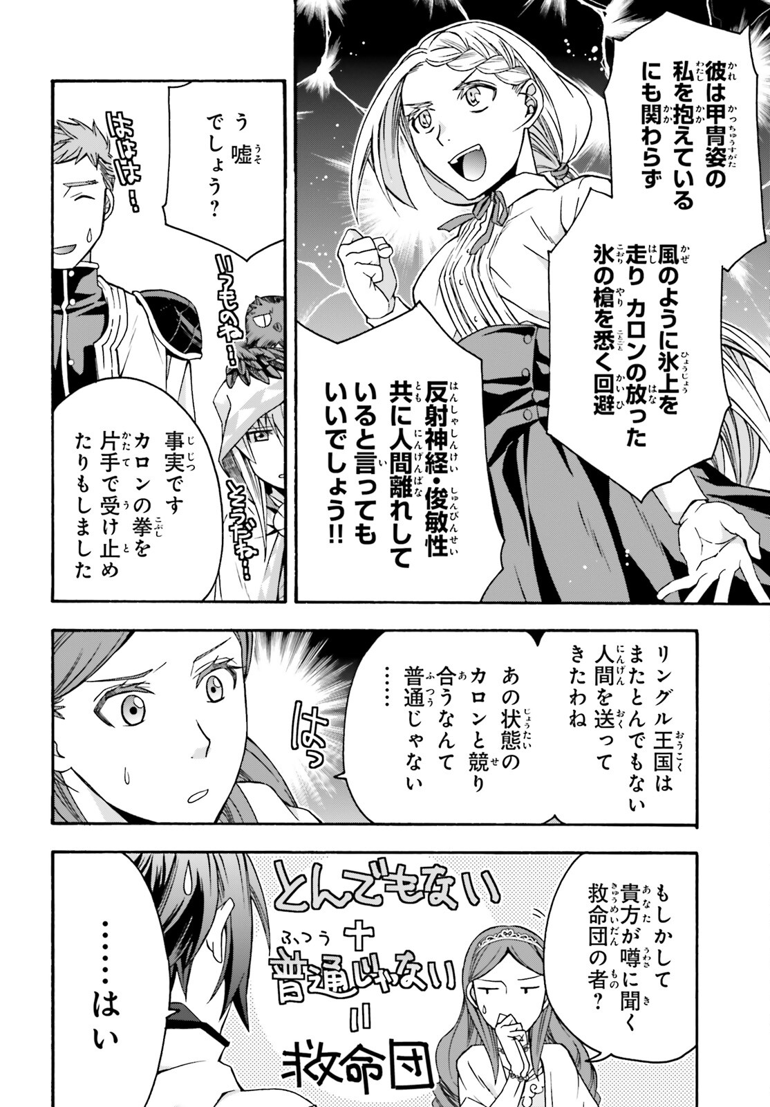 治癒魔法の間違った使い方～戦場を駆ける回復要員～ - 第64話 - Page 18