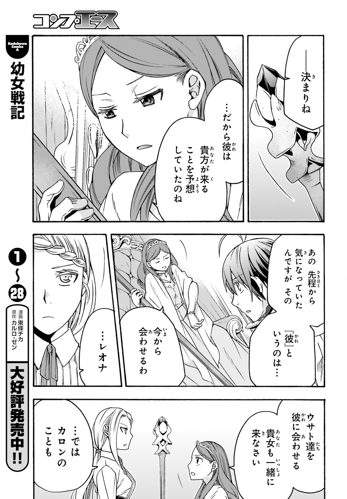 治癒魔法の間違った使い方～戦場を駆ける回復要員～ - 第64話 - Page 19