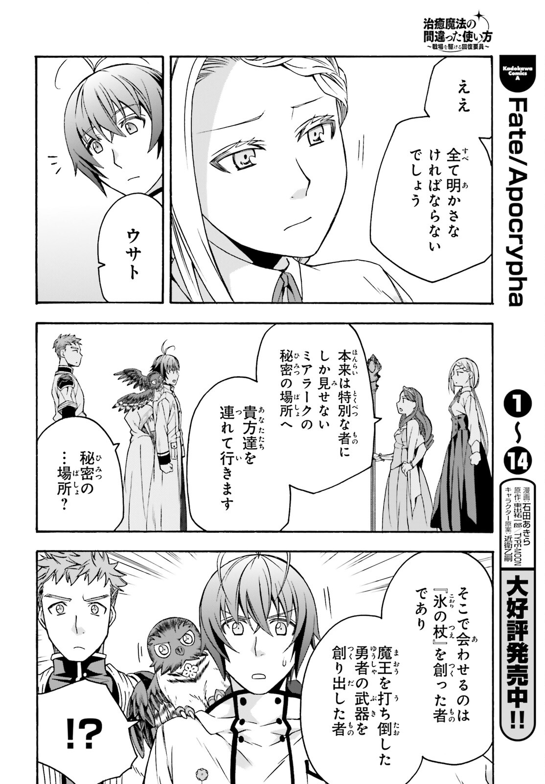 治癒魔法の間違った使い方～戦場を駆ける回復要員～ - 第64話 - Page 20