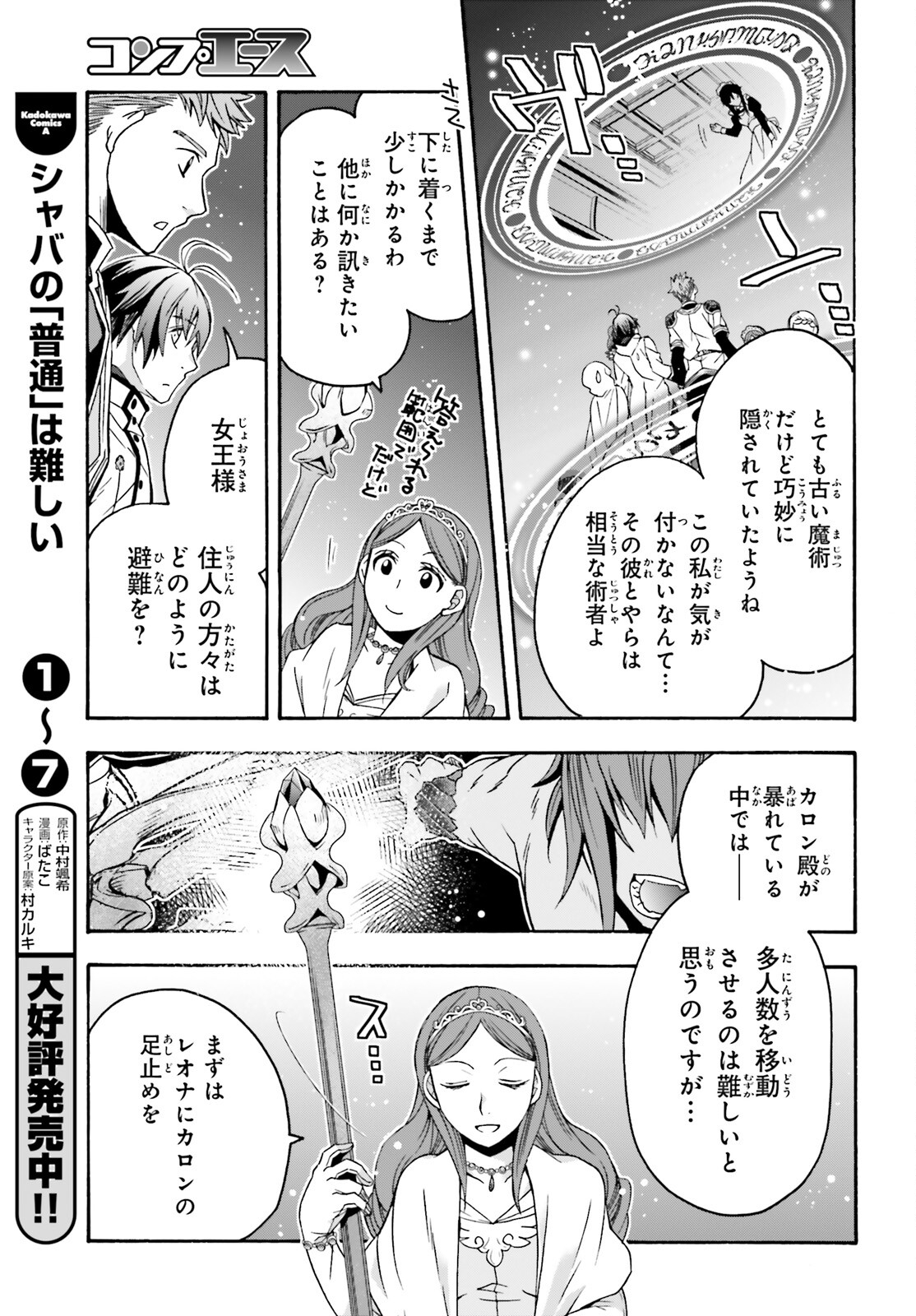 治癒魔法の間違った使い方～戦場を駆ける回復要員～ - 第64話 - Page 23