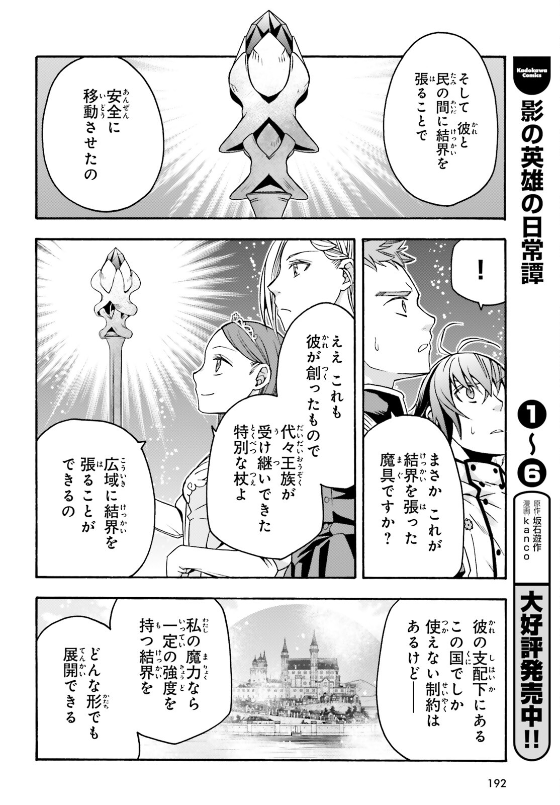 治癒魔法の間違った使い方～戦場を駆ける回復要員～ - 第64話 - Page 24