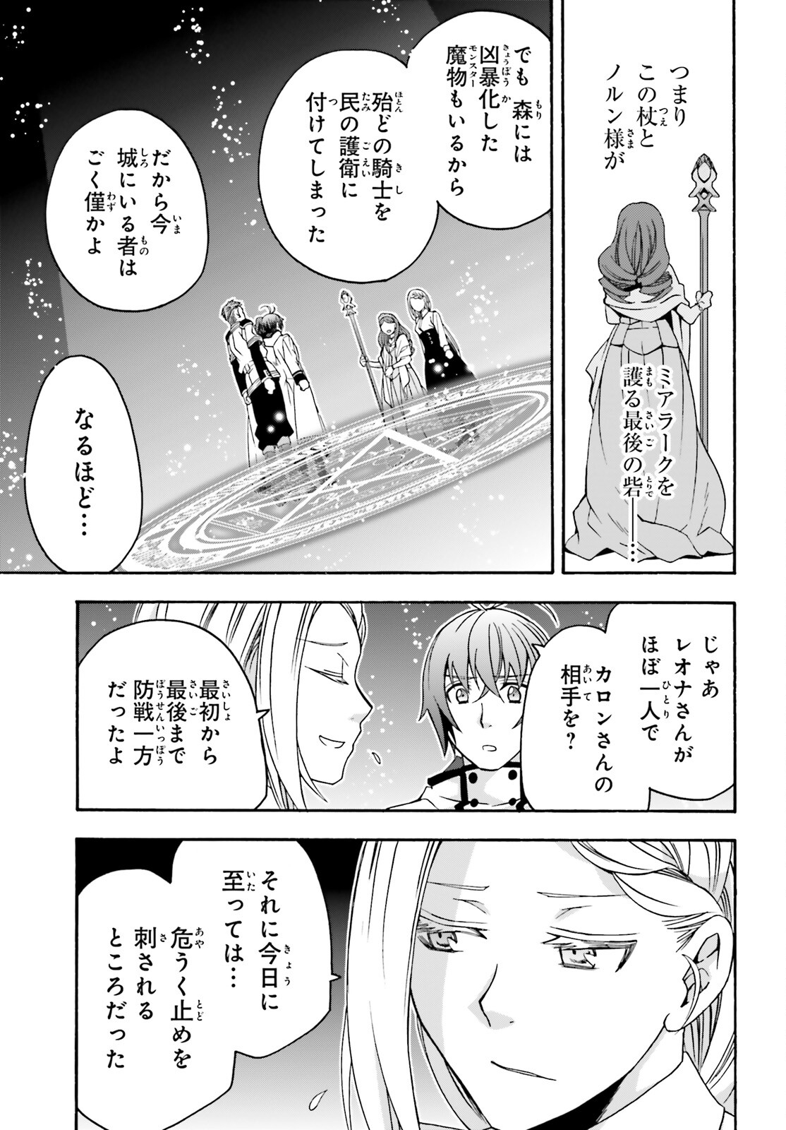 治癒魔法の間違った使い方～戦場を駆ける回復要員～ - 第64話 - Page 25