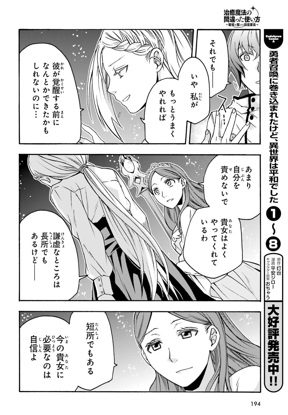 治癒魔法の間違った使い方～戦場を駆ける回復要員～ - 第64話 - Page 26