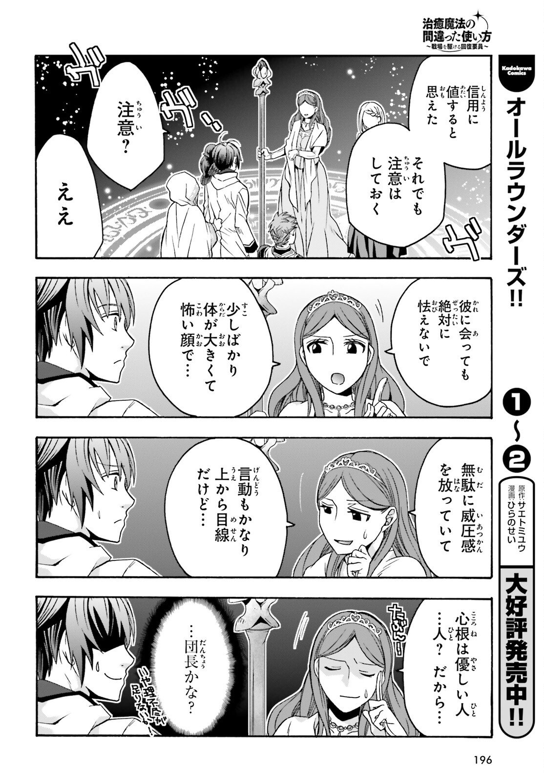 治癒魔法の間違った使い方～戦場を駆ける回復要員～ - 第64話 - Page 28