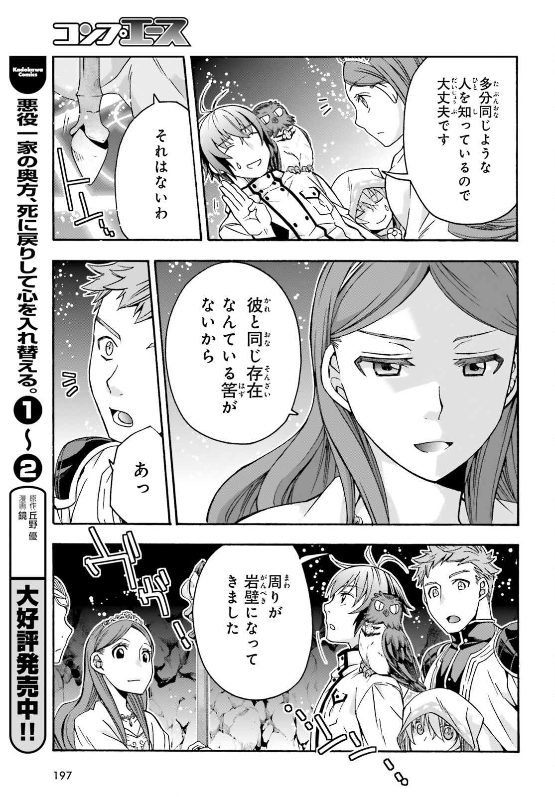 治癒魔法の間違った使い方～戦場を駆ける回復要員～ - 第64話 - Page 29