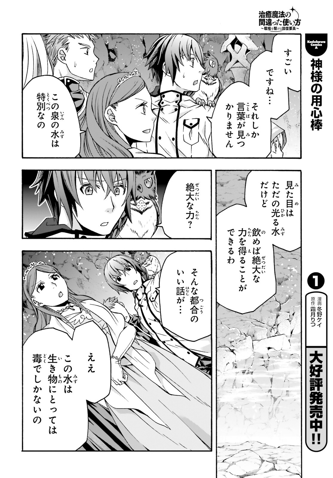 治癒魔法の間違った使い方～戦場を駆ける回復要員～ - 第64話 - Page 32