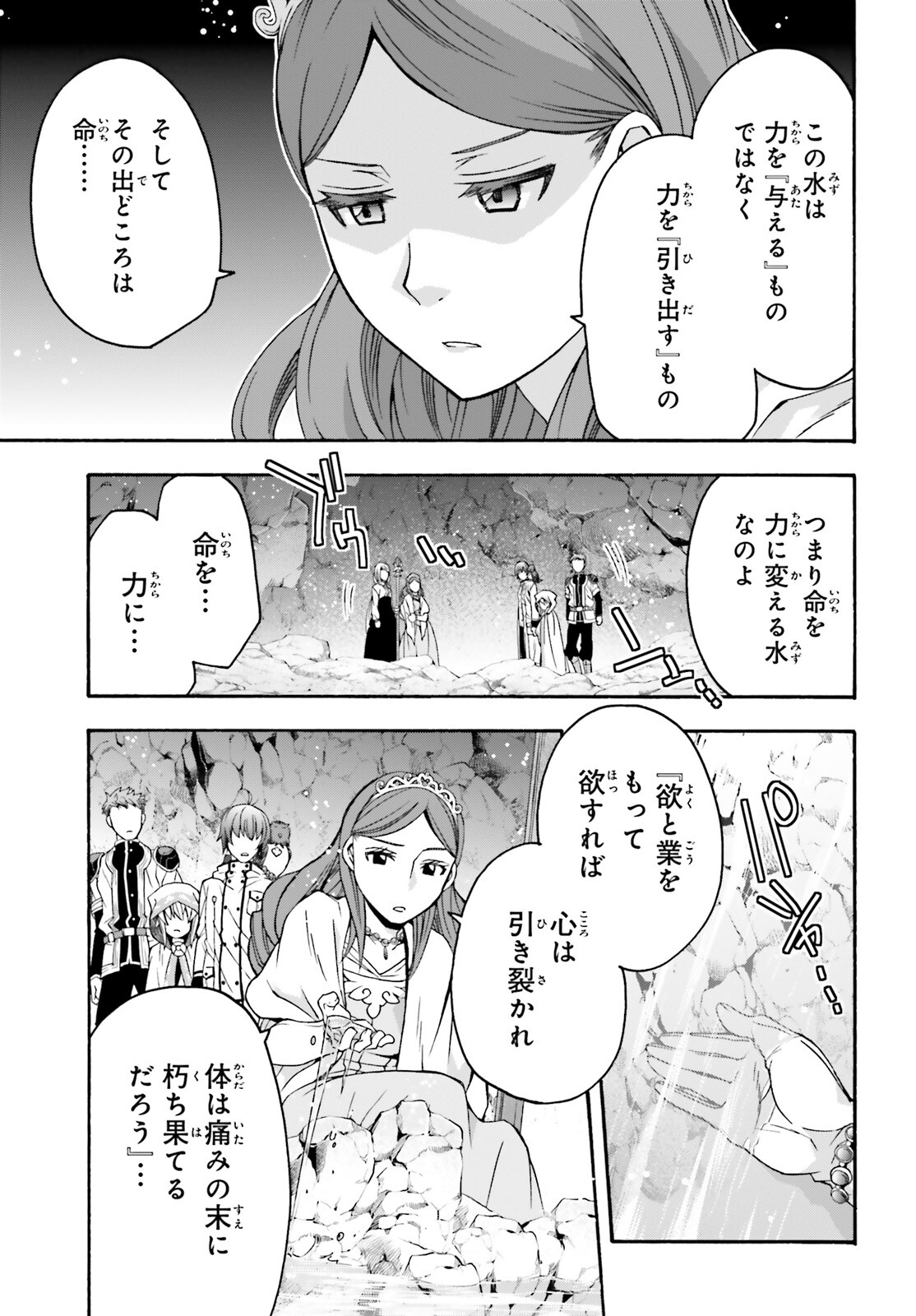 治癒魔法の間違った使い方～戦場を駆ける回復要員～ - 第64話 - Page 33