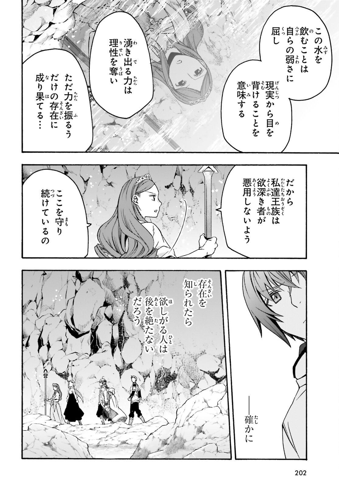 治癒魔法の間違った使い方～戦場を駆ける回復要員～ - 第64話 - Page 34