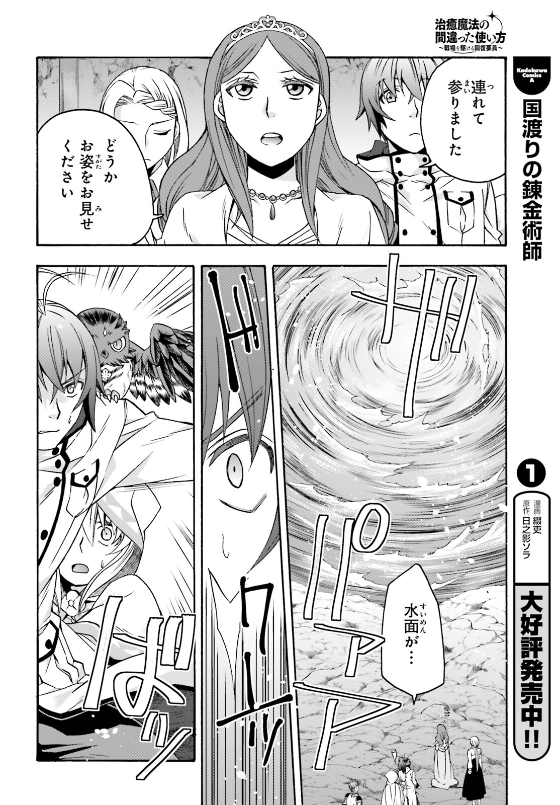 治癒魔法の間違った使い方～戦場を駆ける回復要員～ - 第64話 - Page 36