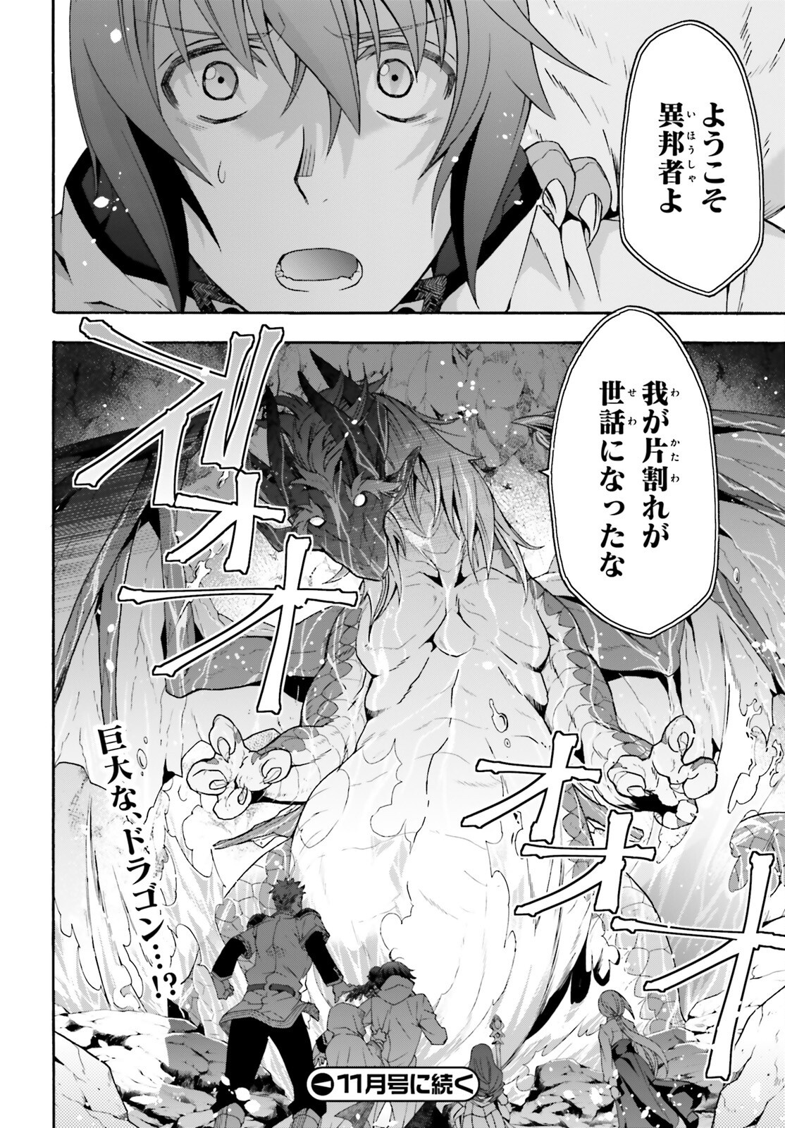 治癒魔法の間違った使い方～戦場を駆ける回復要員～ - 第64話 - Page 40