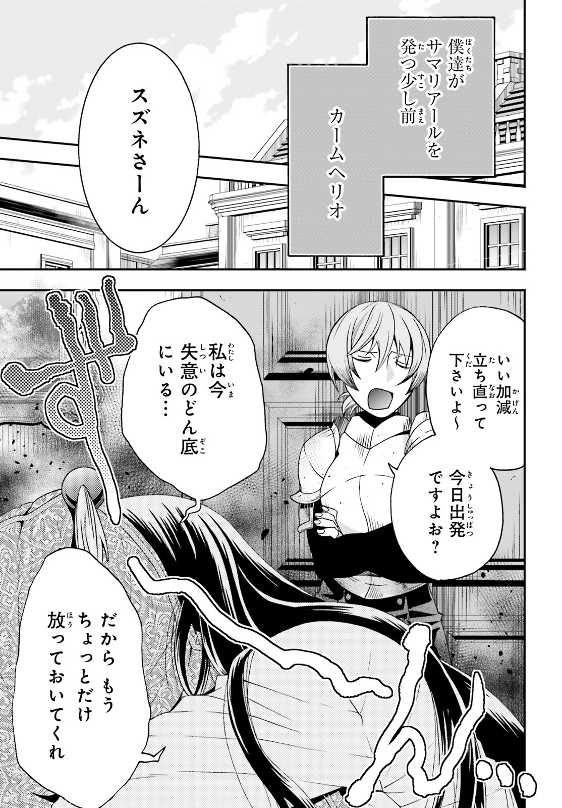 治癒魔法の間違った使い方～戦場を駆ける回復要員～ - 第61話 - Page 4